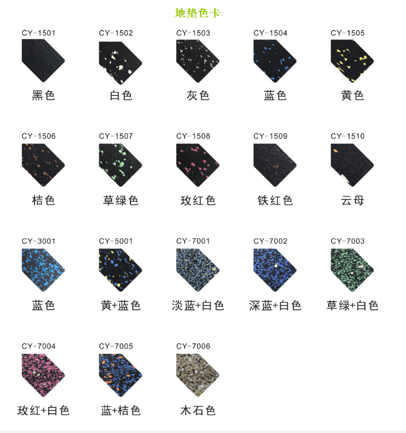 地墊色卡.png